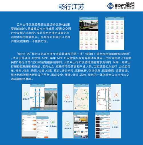 南大苏富特集团 深耕计算机软件开发，驱动产业数字化转型