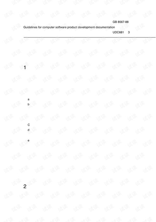 计算机软件产品开发文件编制指南 为高效开发与协作奠基