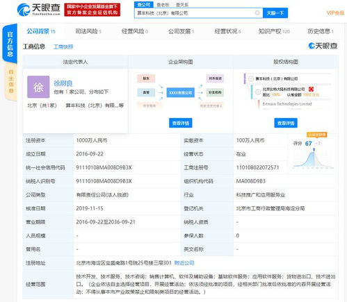 詹克团卸任比特大陆AI公司执行董事，聚焦计算机软件开发新战略